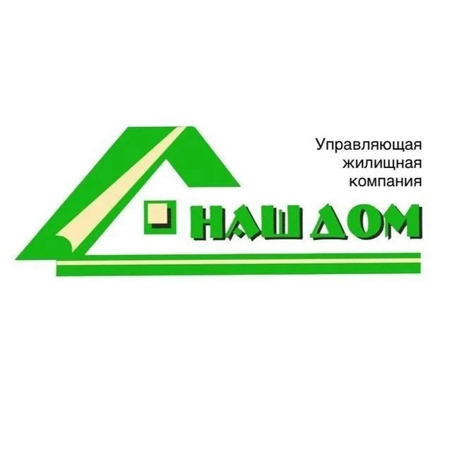 ООО УЖК "Наш дом" — канал в мессенджере MAX