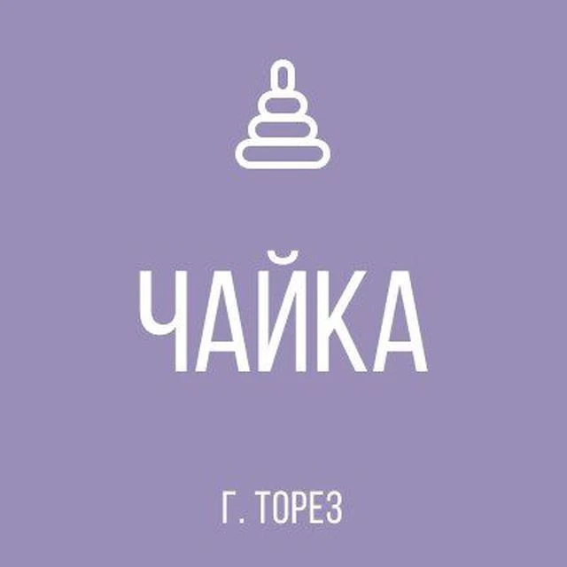 ГБДОУ "ДЕТСКИЙ САД №22 "ЧАЙКА" Г.О. Торез" ДНР — канал в мессенджере MAX
