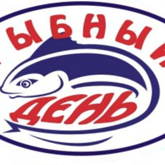 РЫБНЫЙ ДЕНЬ☀ — канал в мессенджере MAX