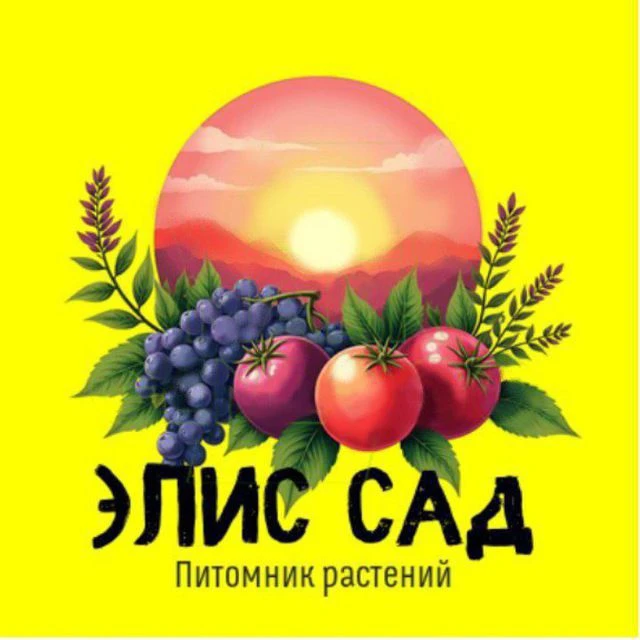 Элис Сад Питомник растений — канал в мессенджере MAX
