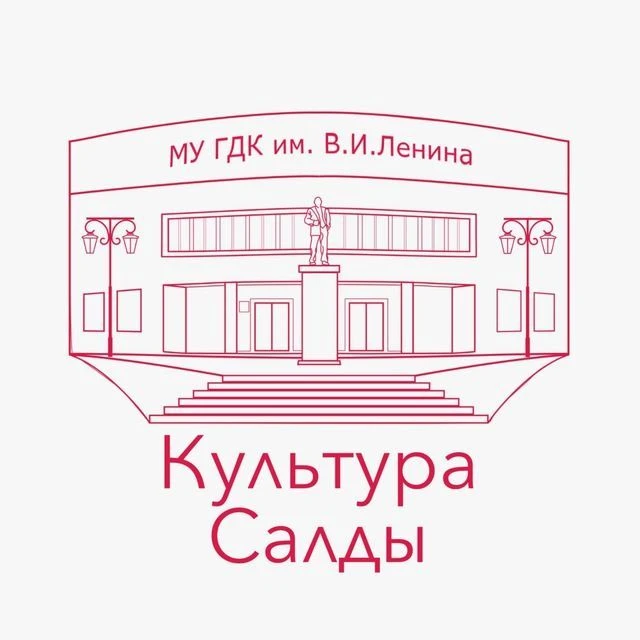 Культура Салды