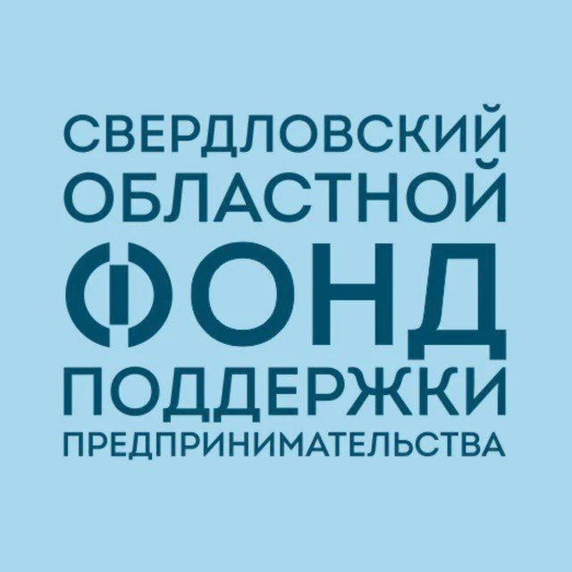 Свердловский областной фонд поддержки предпринимательства — канал в мессенджере MAX
