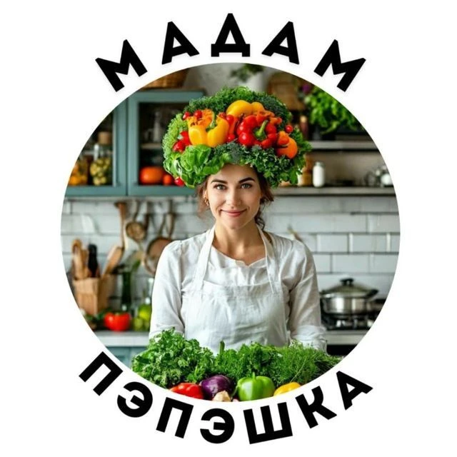 Мадам ПэПэшка — канал в мессенджере MAX