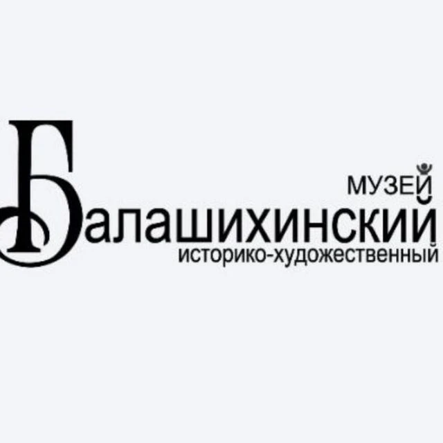 Балашихинский историко-художественный музей