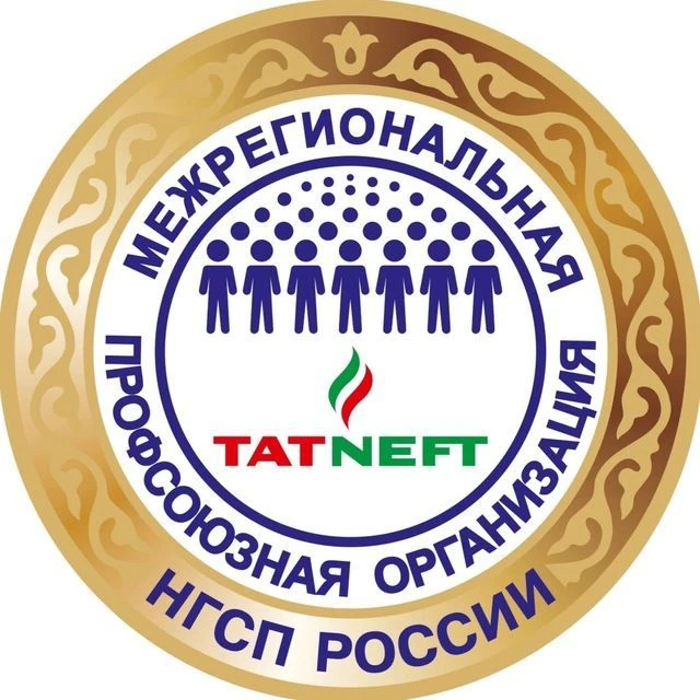 Татнефть Профсоюз — канал в мессенджере MAX