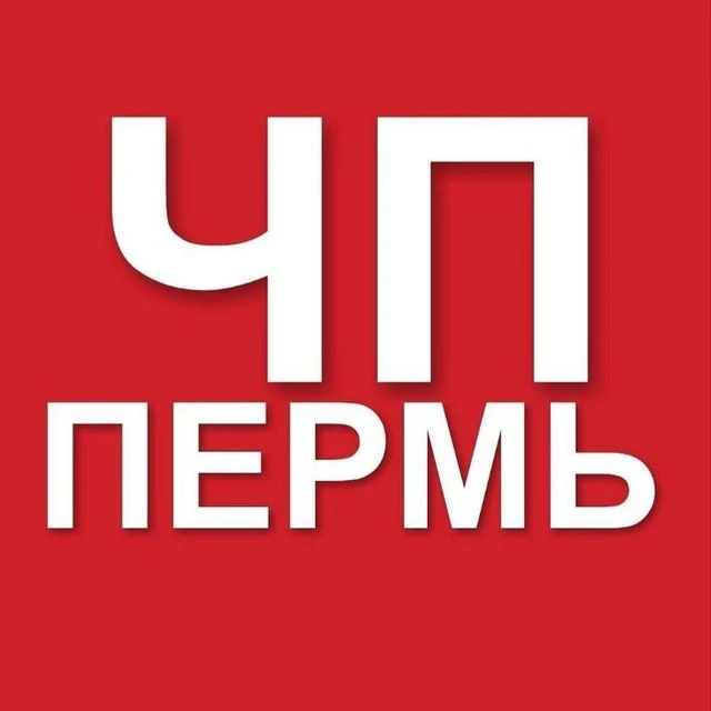 ЧП Пермь — канал в мессенджере MAX