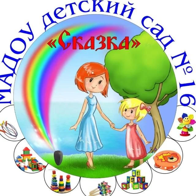 МАДОУ детский сад 16
