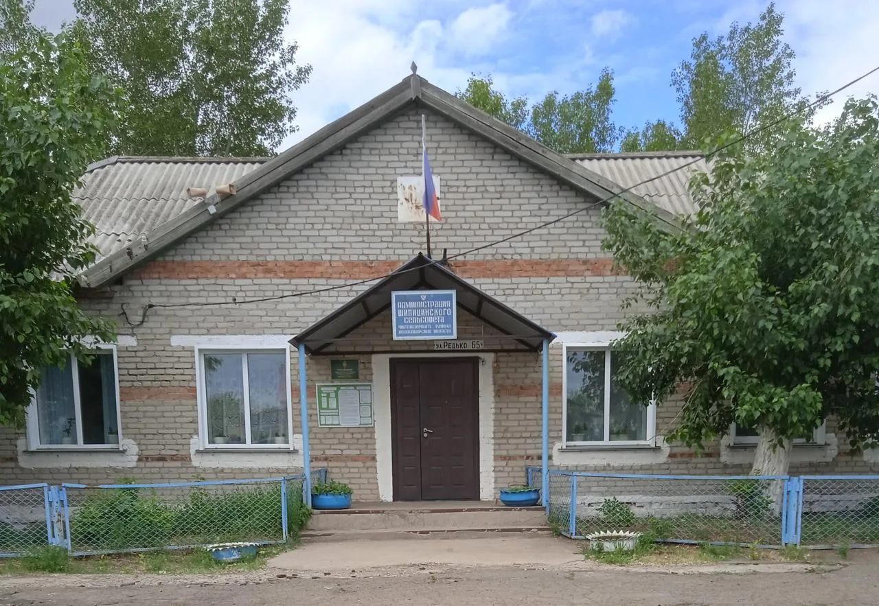 Администрация Шипицынского сельсовета Чистоозерного района Новосибирской области