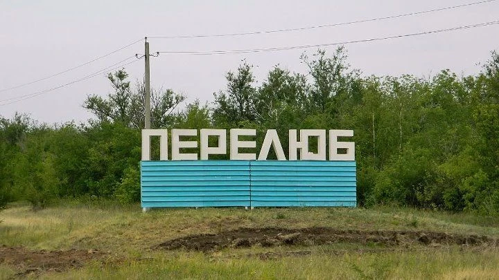 Объявления с. Перелюб и РАЙОНОВ. — канал в мессенджере MAX