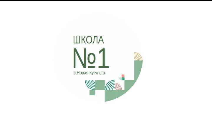 МКОУ СОШ №1 ТМО СК