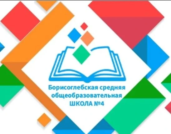 МБОУ БГО СОШ № 4 — канал в мессенджере MAX