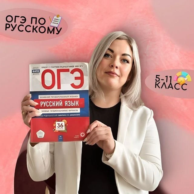Русский онлайн с Ниной Александровной ВПР ОГЭ ЕГЭ — канал в мессенджере MAX