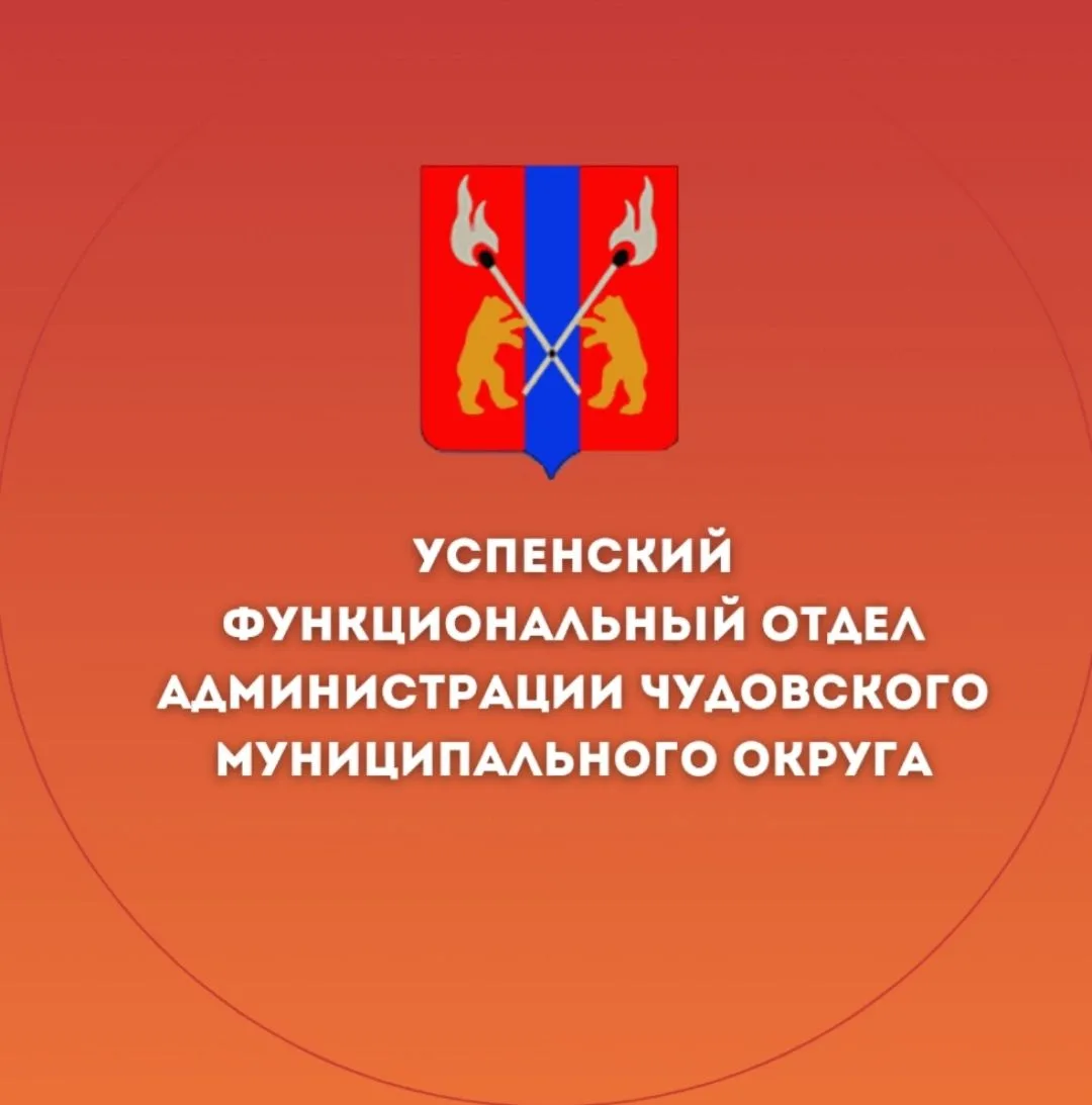 Успенский функциональный отдел — канал в мессенджере MAX