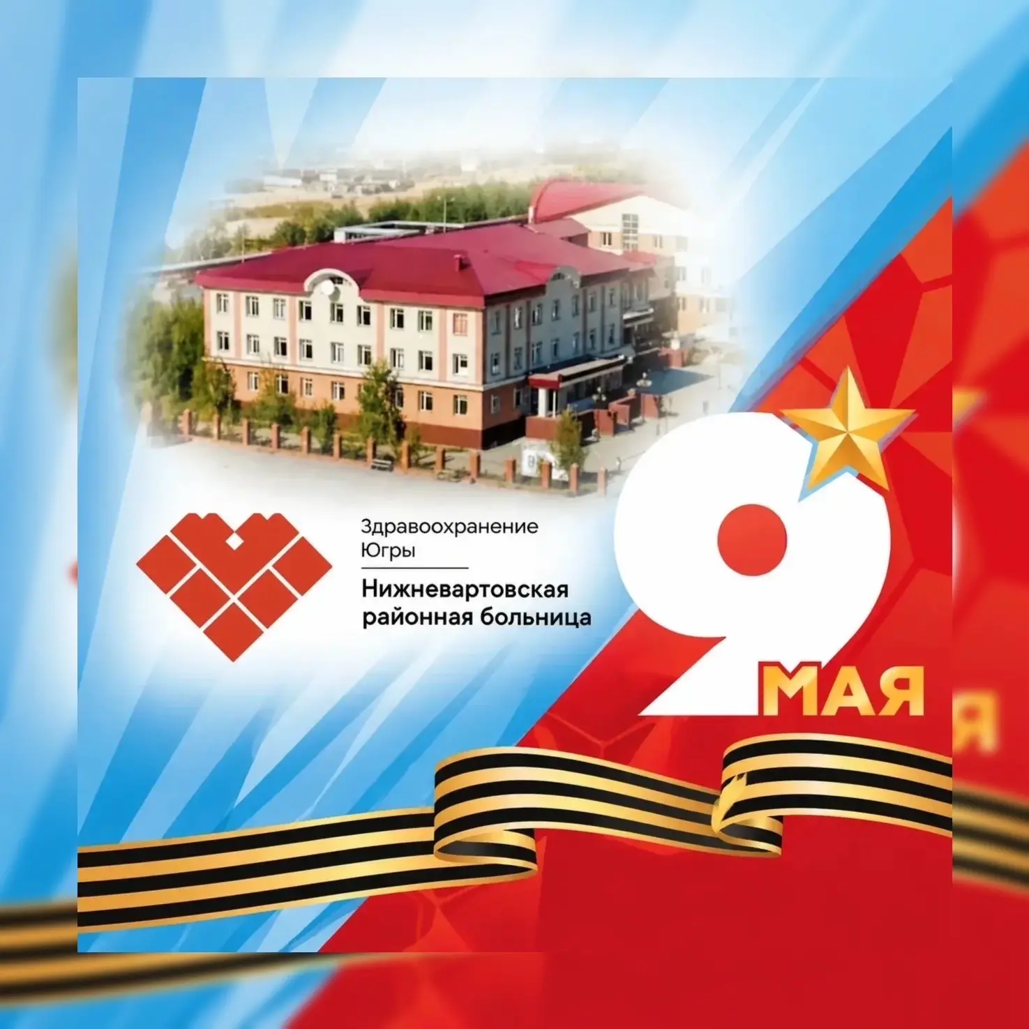 БУ "Нижневартовская районная больница" — канал в мессенджере MAX