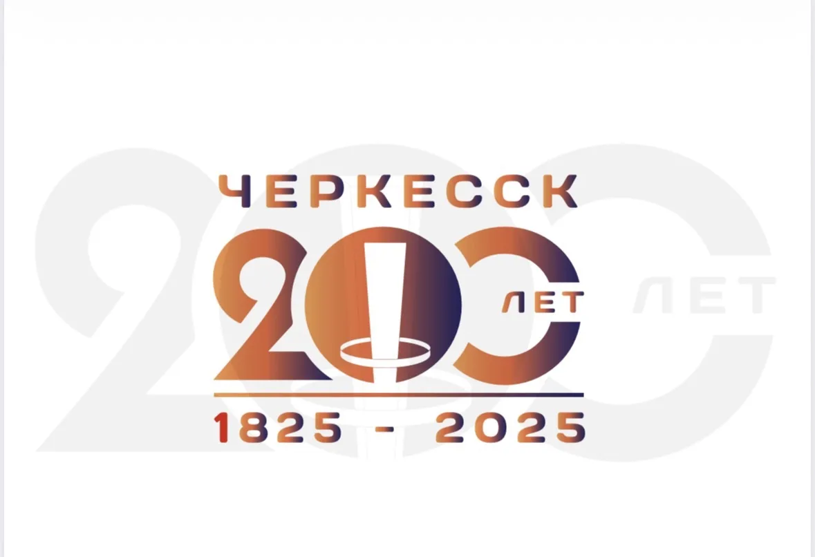 Мэрия города Черкесска