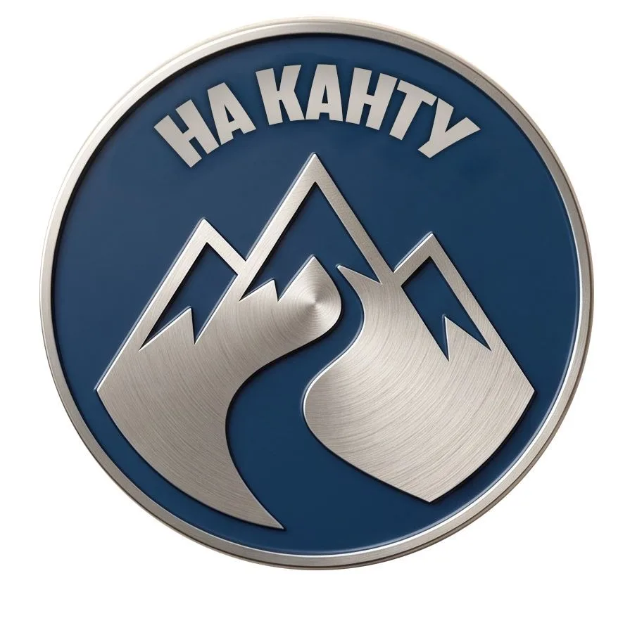 НА КАНТУ⛷🏂