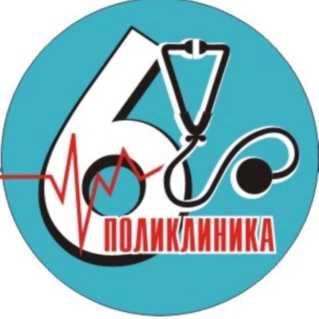 "Городская поликлиника №6" г. Набережные Челны