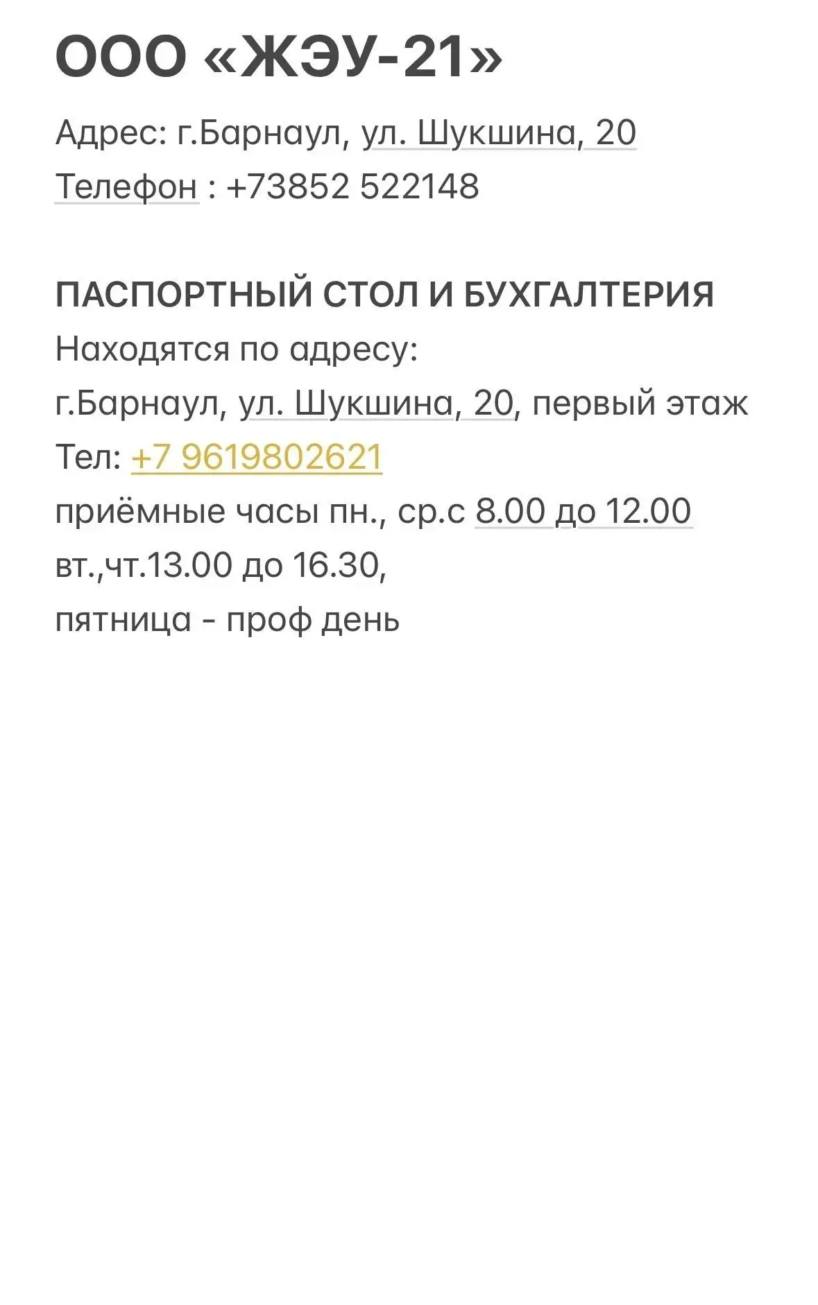 ООО «ЖЭУ -21»