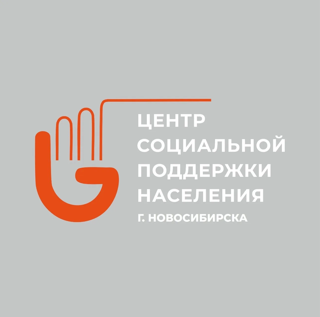 Новости ЦСПН г. Новосибирска — канал в мессенджере MAX