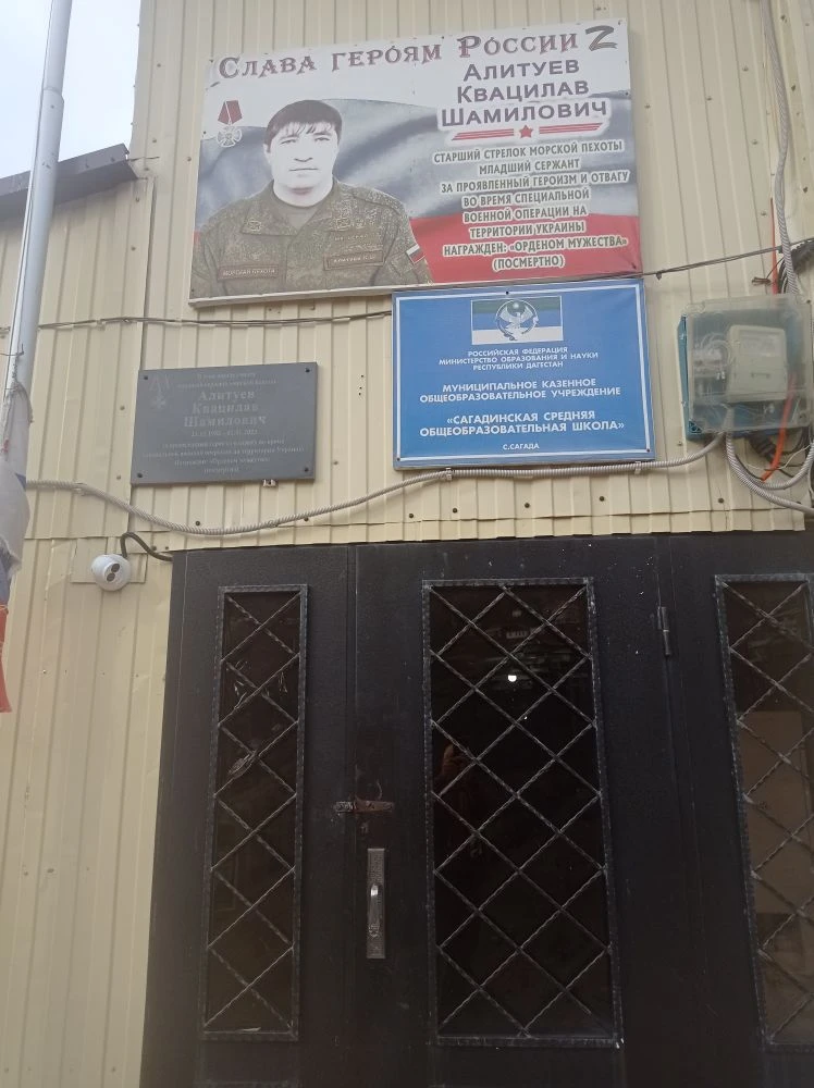 МКОУ Сагадинская СОШ информационный канал