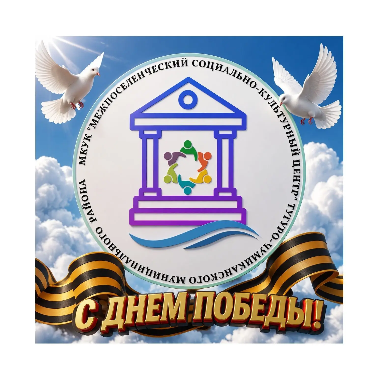 МКУК "МСКЦ"