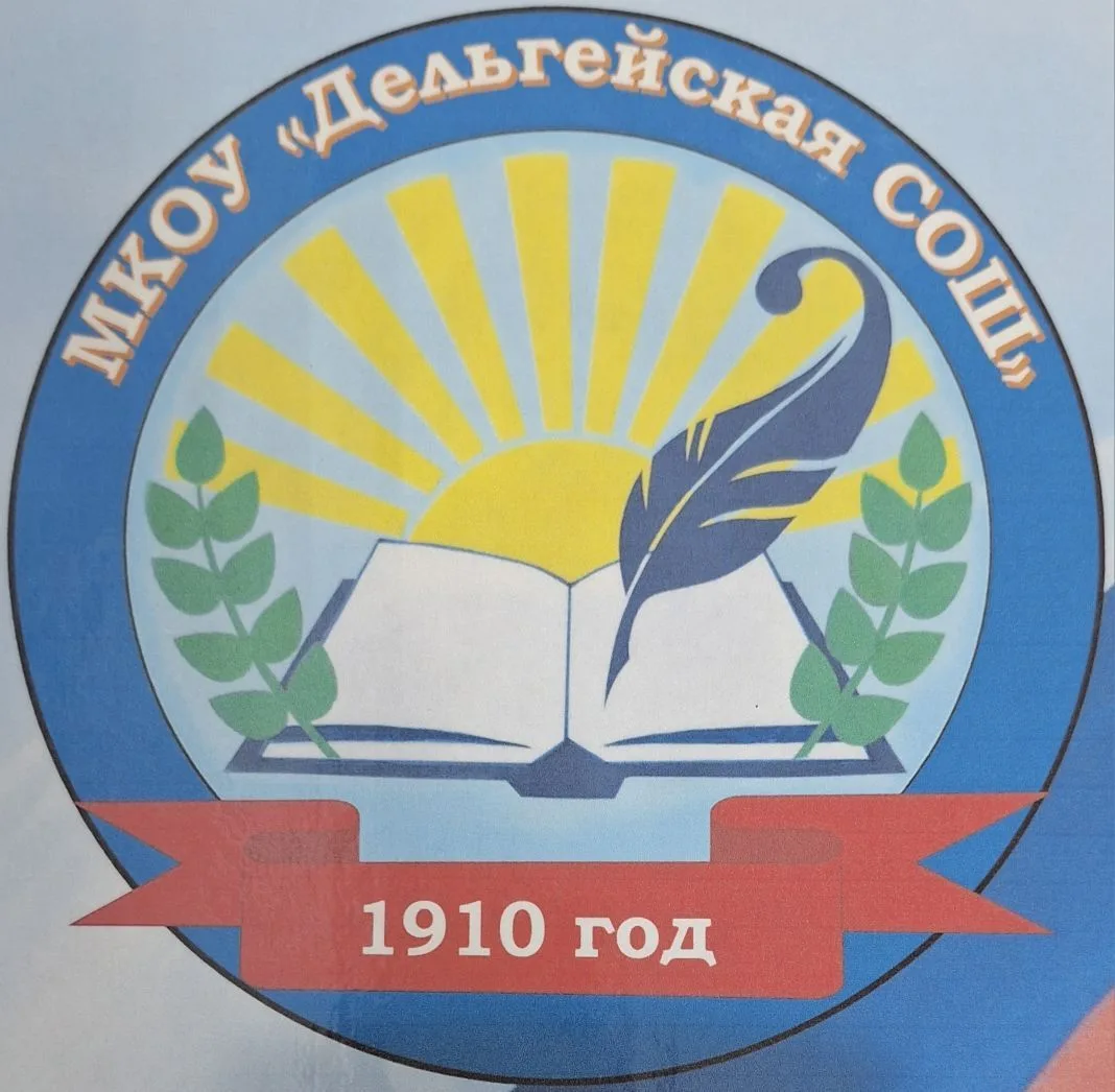 Канал МКОУ "Дельгейская СОШ" МР "Олекминский район" РС(Я) — канал в мессенджере MAX