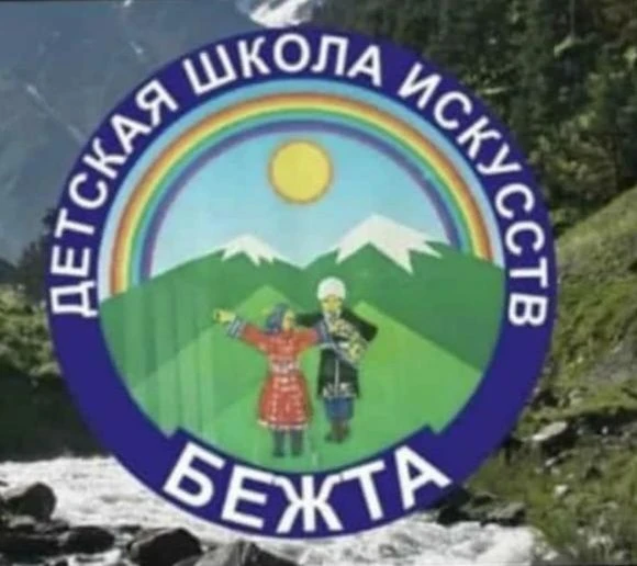 МКОУ ДОД "Детская школа искусств" с.Бежта — канал в мессенджере MAX