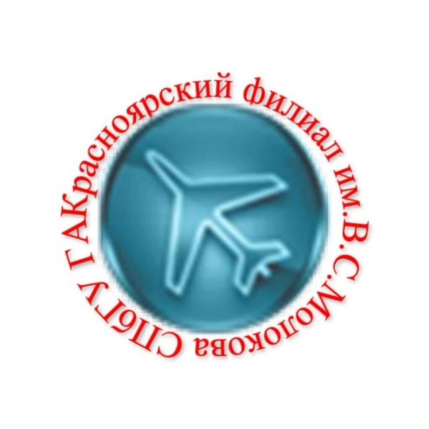 Красноярский филиал им.В.С.Молокова СПбГУ ГА — канал в мессенджере MAX