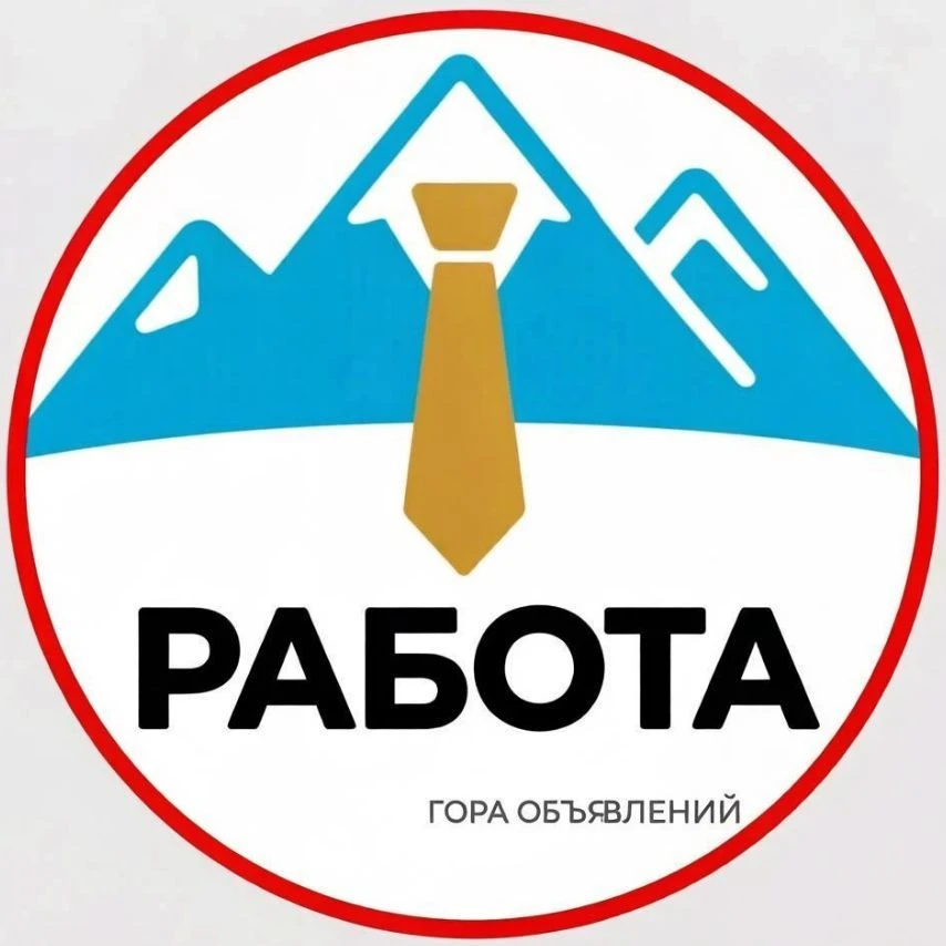 Работа | Таштагол — Таштагольский район | Гора Объявлений — канал в мессенджере MAX