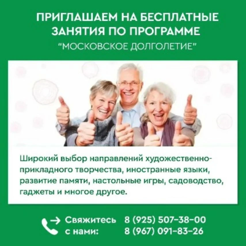 Занятия "Московского Долголетия". Канал — канал в мессенджере MAX
