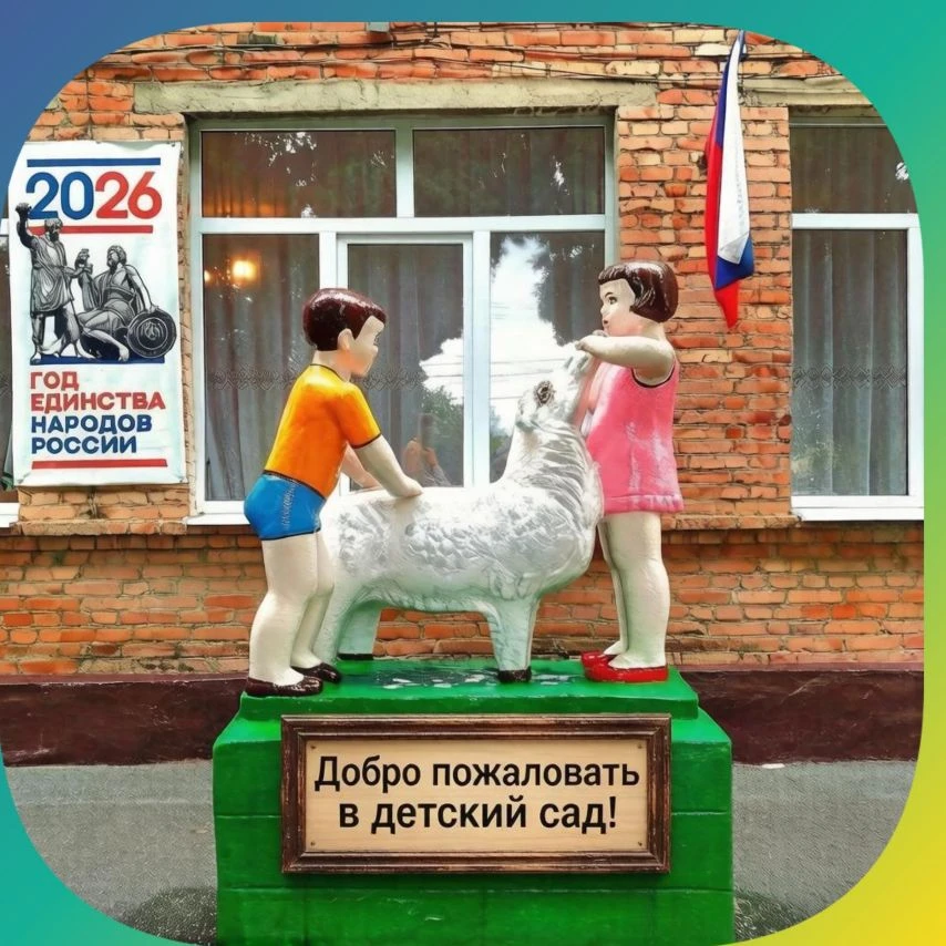 МБДОУ №11 г. Ардон — канал в мессенджере MAX