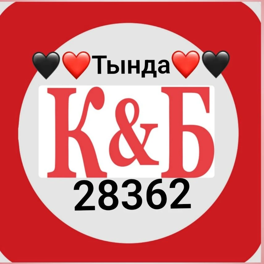 Магазин 28362 "Красное&Белое" — канал в мессенджере MAX