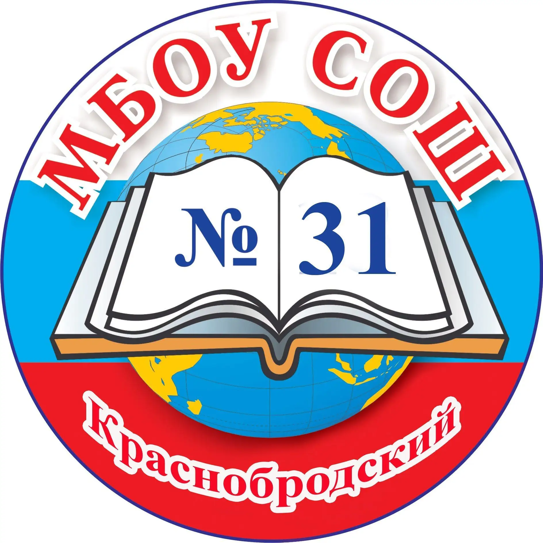 МБОУ "СОШ №31" поселка Краснобродского