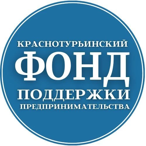 Фонд поддержки малого предпринимательства г.Краснотурьинска
