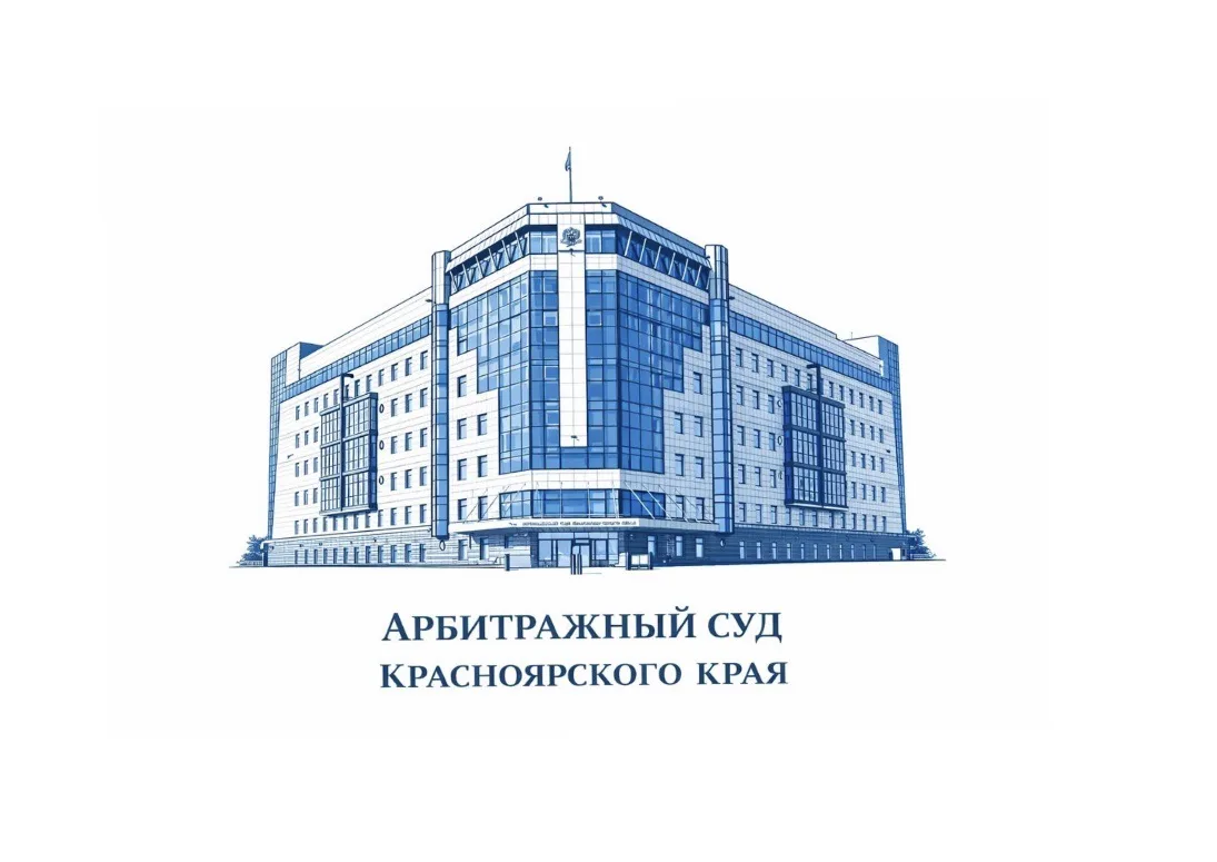 Арбитражный суд Красноярского края — канал в мессенджере MAX