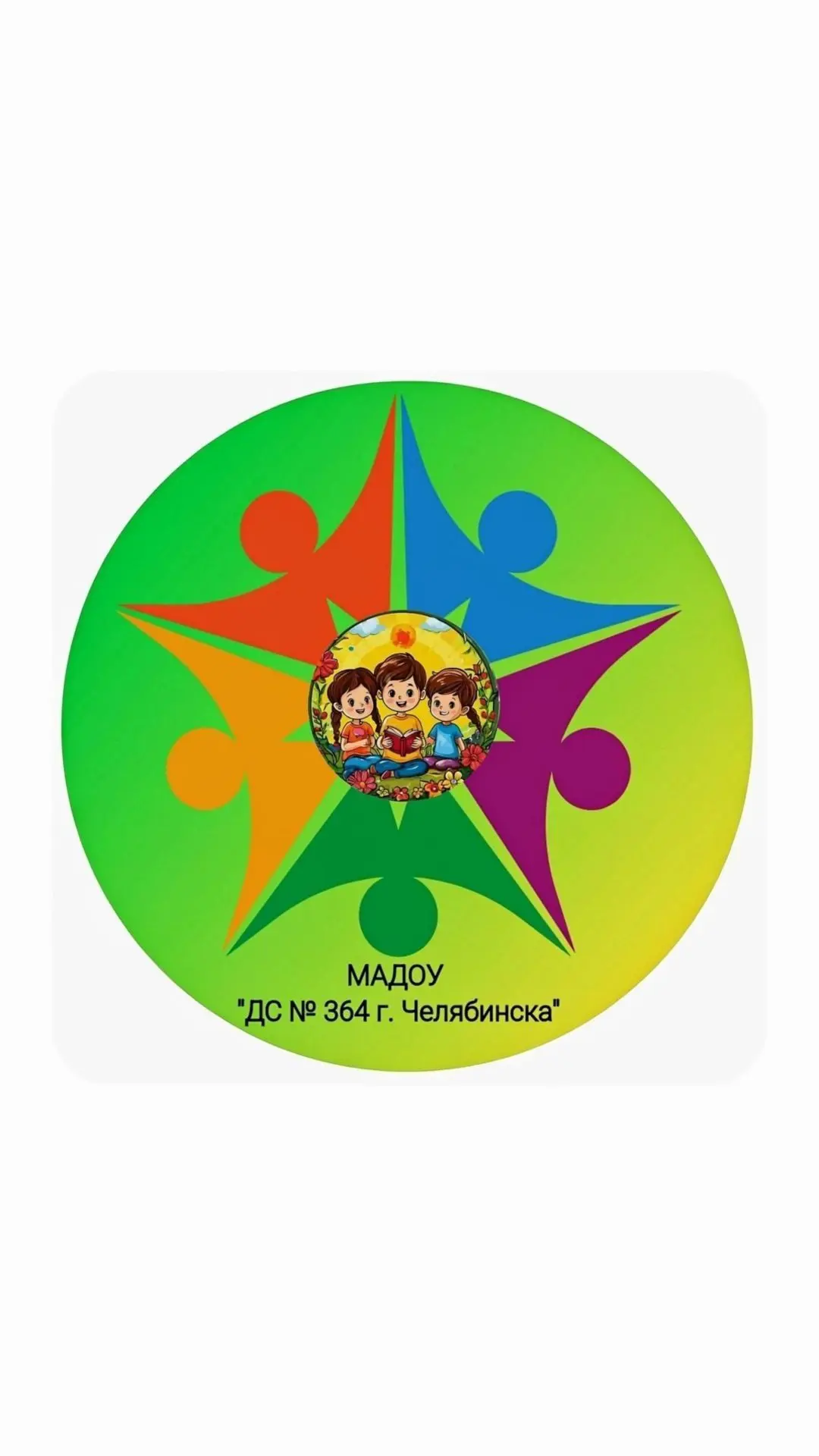 МАДОУ "ДС № 364 г. Челябинска"