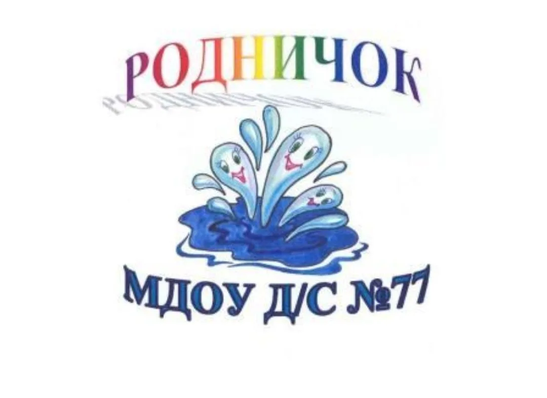 МАДОУ "ДС № 77 г. Челябинска"