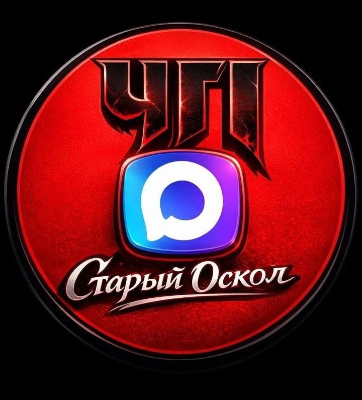ЧП Старый Оскол — канал в мессенджере MAX