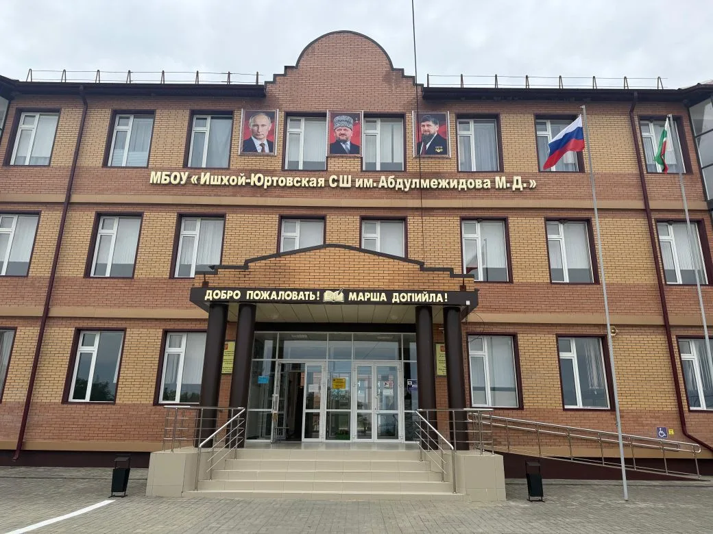 МБОУ "Ишхой-Юртовская СШ имени Абдулмежидова Мусы Джабраиловича"