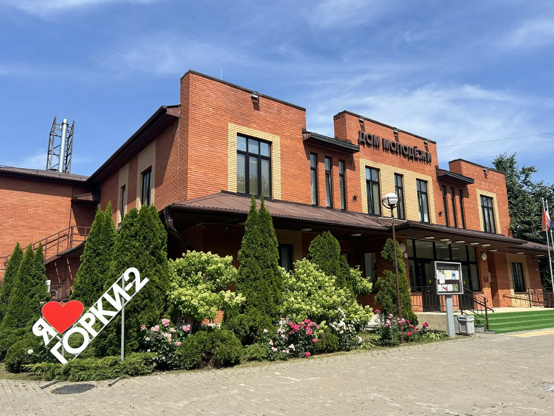 Дом молодёжи Горки-2