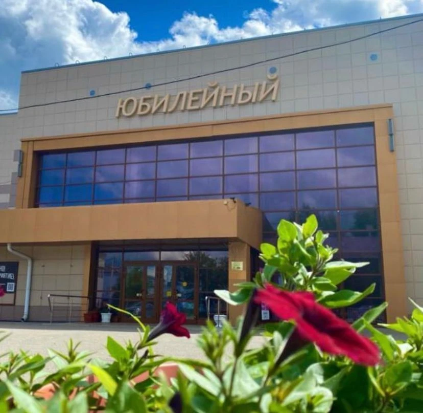 МБУК ДК "ЮБИЛЕЙНЫЙ" — канал в мессенджере MAX