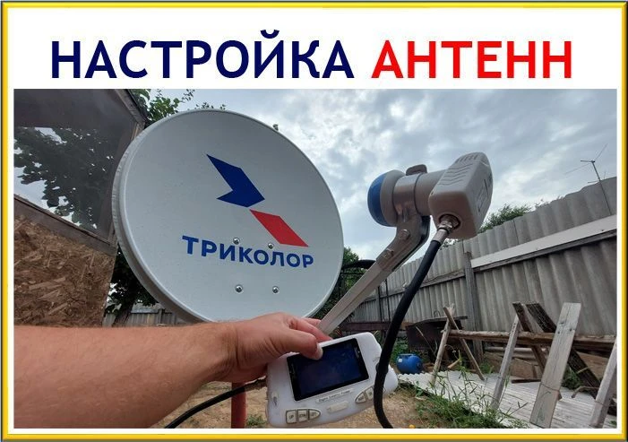 Мастера Триколор ТВ Россия