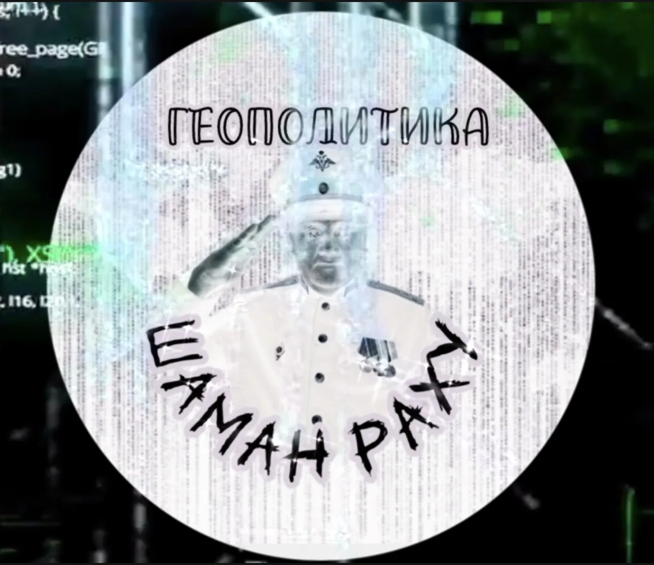 Шаман Раху
