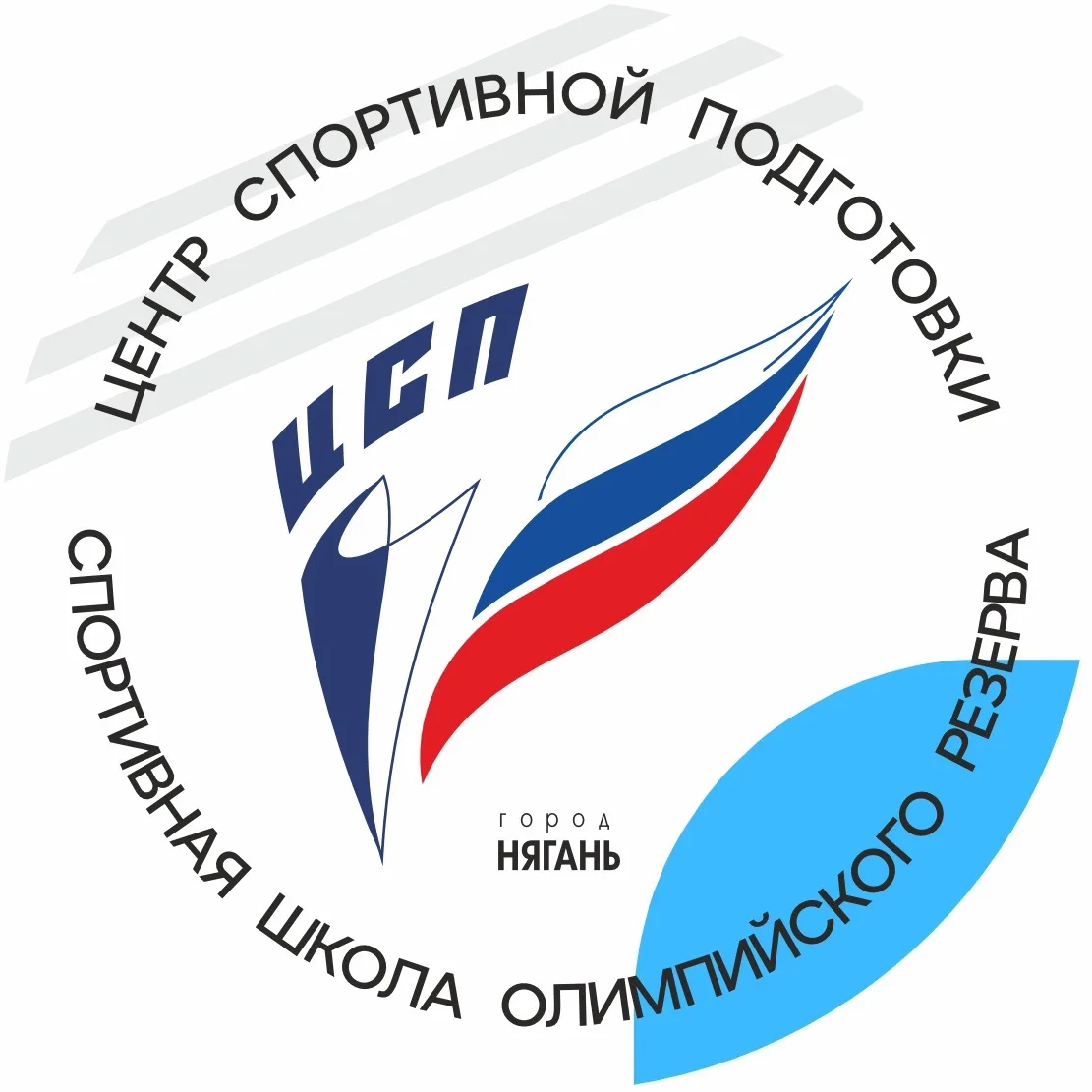 ЦЕНТР СПОРТИВНОЙ ПОДГОТОВКИ Г.НЯГАНЬ — канал в мессенджере MAX