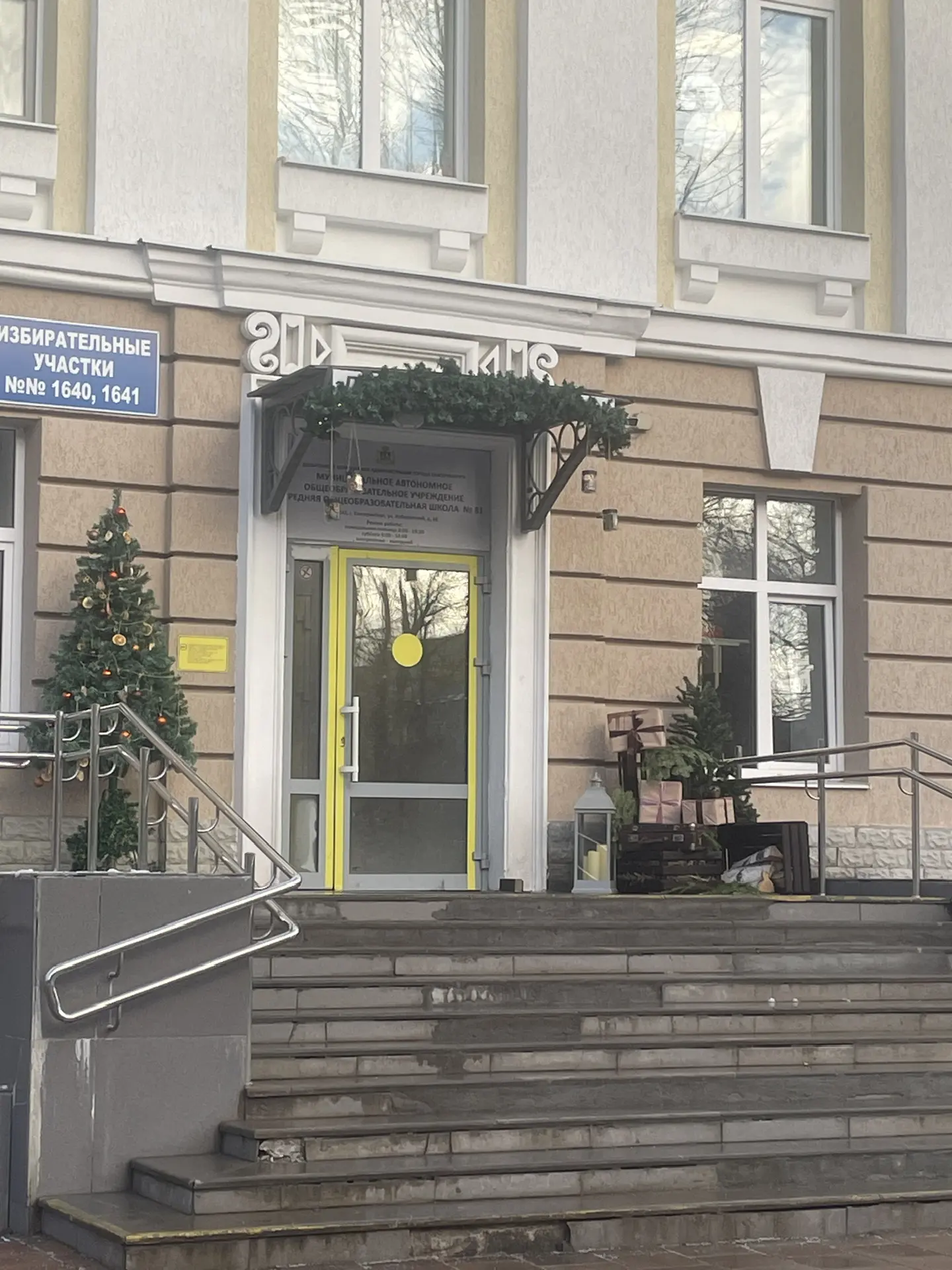 МАОУ СОШ №81 Екатеринбург