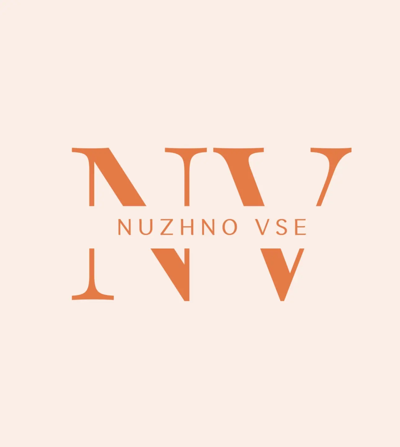 NuzhnoVse «НужноВсе» — канал в мессенджере MAX