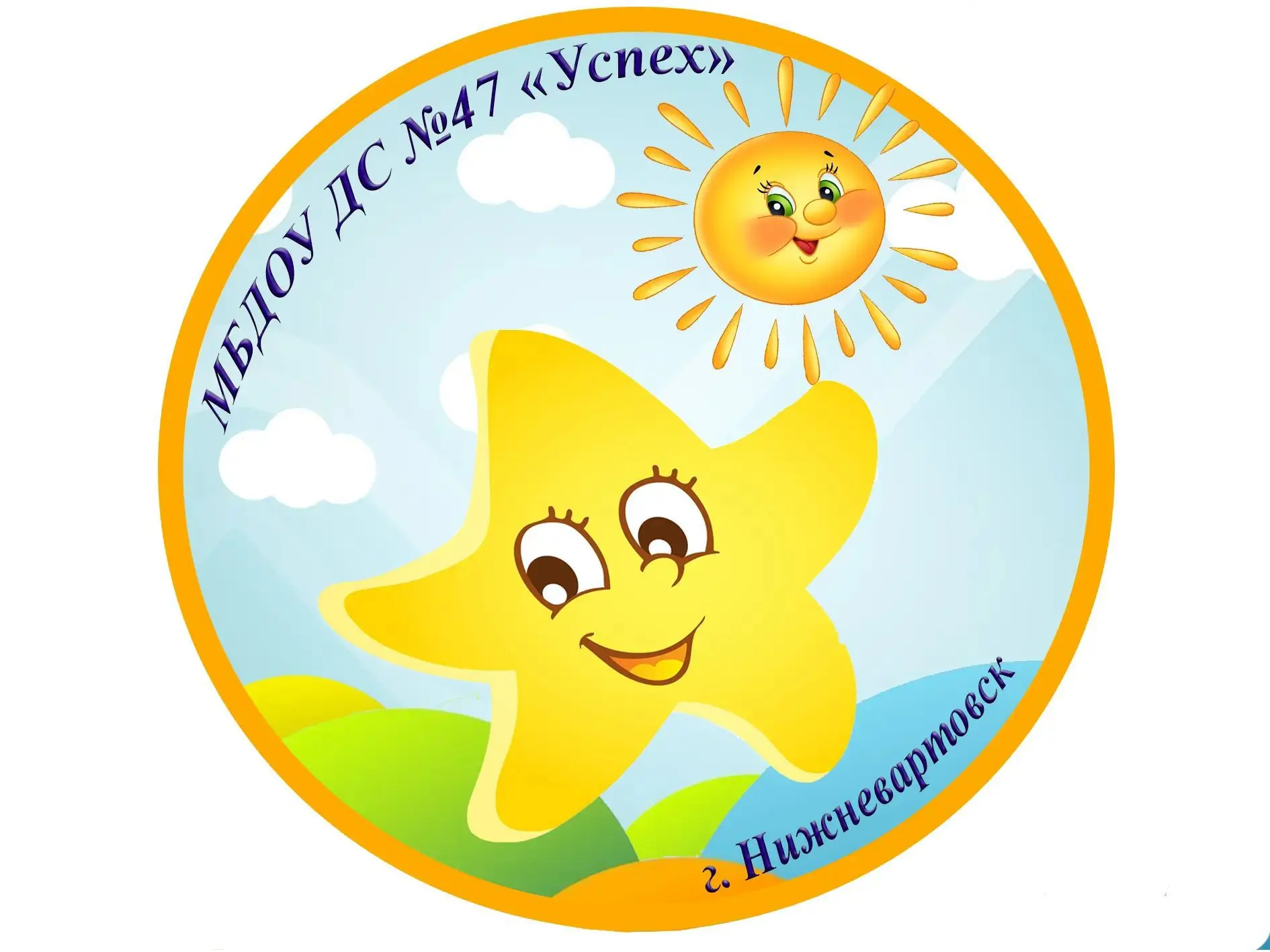 Детский сад №47 "Успех"  г. Нижневартовск — канал в мессенджере MAX