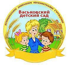 МБДОУ "ВАСЬКОВСКИЙ ДЕТСКИЙ САД"