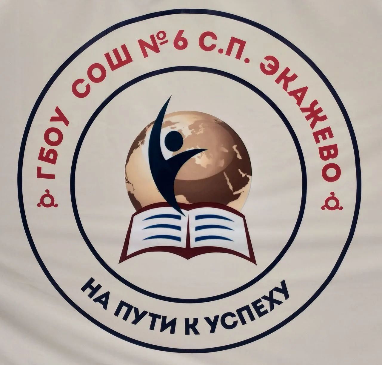 ГБОУ "СОШ√6 с.п. Экажево"