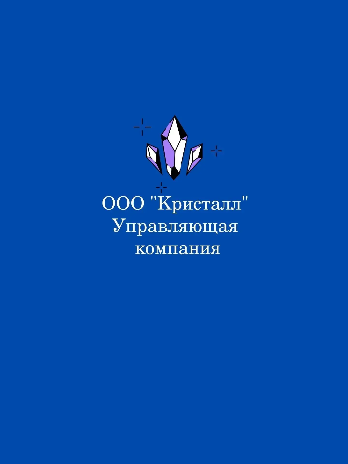 "Кристалл" Управляющая компания г. Бердск — канал в мессенджере MAX